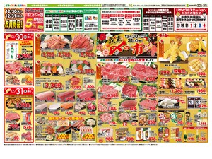 お買い得チラシ12月27日～31日のチラシ画像