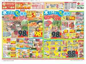 ナフコトミダ 七宝店のチラシ 特売情報 Delish Kitchen チラシ ナフコトミダ 七宝店のチラシ 特売情報 Delish Kitchen チラシ