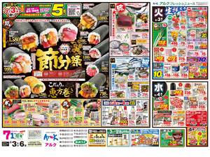 本日の特売情報のチラシ画像