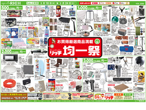 ３月１８日号のチラシ画像