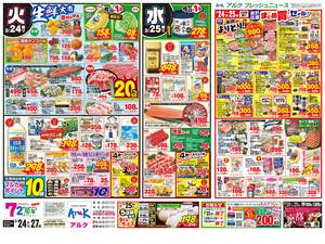 本日の特売情報のチラシ画像