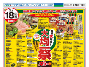 2/18（水）-19（木）のチラシ画像