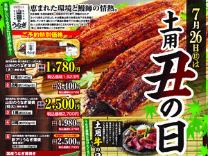 2026土用丑の日予約のチラシ画像