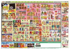 お買い得チラシ3月24日~3月27日のチラシ画像