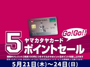 5ポイントセール 21日～24日のチラシ画像