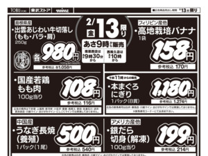 2/13㊎号外のチラシ画像
