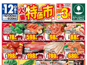 火曜特価市のチラシ画像
