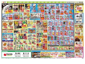 【2店舗限定】お買い得チラシ5月26日~5月29日のチラシ画像