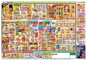 お買い得チラシ1月24日~1月26日のチラシ画像