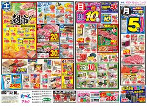 本日の特売情報のチラシ画像