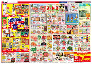 6月23日裏のチラシ画像