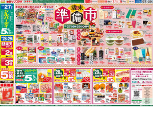 １２月２７日号のチラシ画像