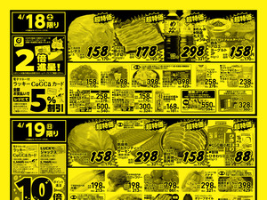 お得なお買得情報のチラシ画像