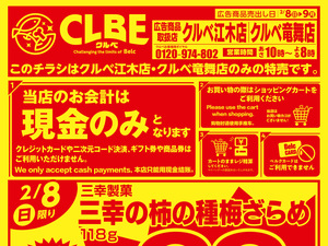 2月強化チラシ2弾のチラシ画像