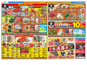 2/18（水）-20（金）のチラシ画像