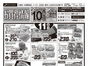 9/11-12 お買得情報のチラシ画像