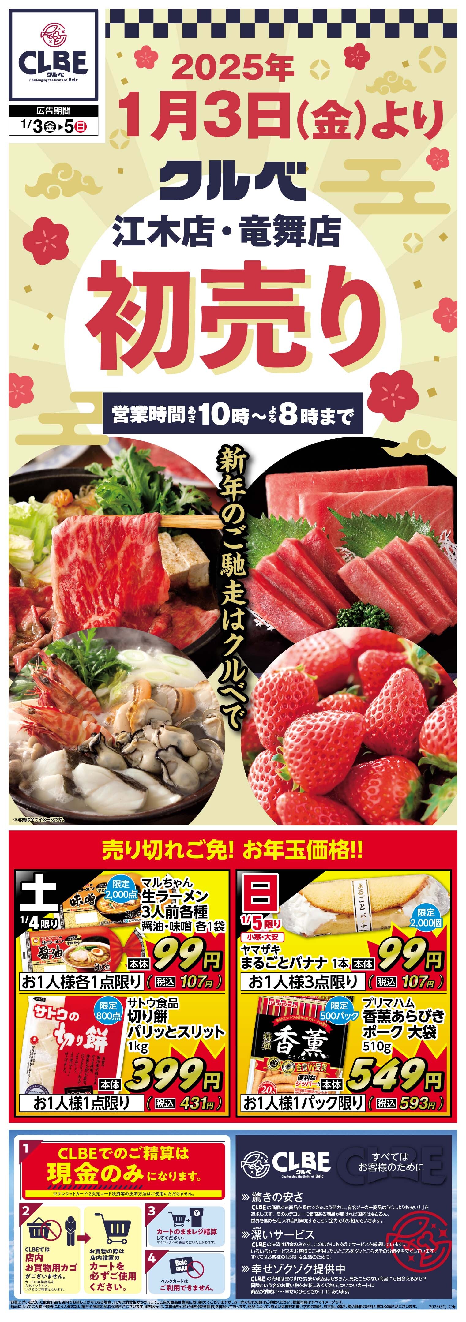 CLBE クルベ江木店のチラシ・特売情報 | DELISH KITCHEN チラシ