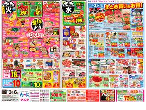 本日の特売情報のチラシ画像