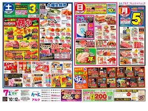 本日の特売情報のチラシ画像