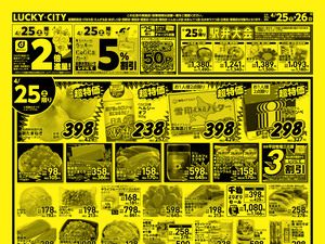 お得なお買得情報　オモテのチラシ画像