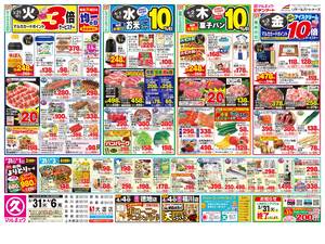 本日の特売情報のチラシ画像