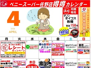 得々カレンダー佐野4月号のチラシ画像