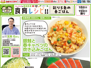 ３月１８日号のチラシ画像