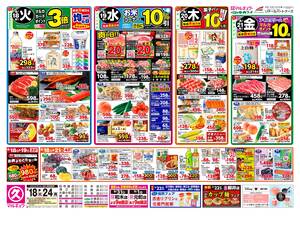 本日の特売情報のチラシ画像