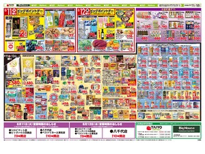 お買い得チラシ8月11日~8月12日のチラシ画像