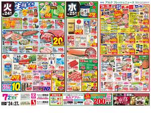 本日の特売情報のチラシ画像