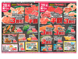 肉の日2Daysのチラシ画像