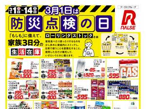 0301-0314 Web防災の日のチラシ画像