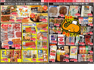 業務8月22日のチラシ画像