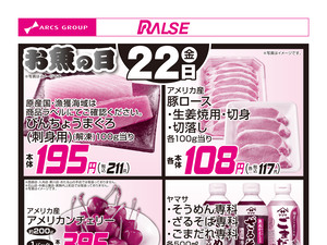 5/22お買得品のチラシ画像