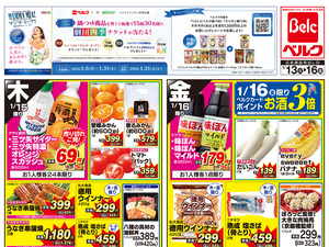 ベルク 上尾春日店のチラシ・特売情報・告知 | デリッシュチラシ