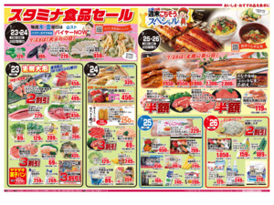 黄札特別割引セール＆スタミナ食品セールのチラシ画像