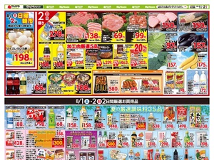 お買い得チラシ8月1日~8月2日のチラシ画像