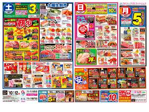 本日の特売情報のチラシ画像