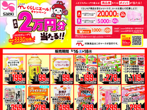 0516～0518くらしモアフェアのチラシ画像