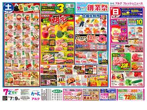 本日の特売情報のチラシ画像