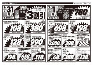 朝霞店リニューアル　協賛セールのチラシ画像