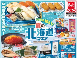 8/13号のチラシ画像