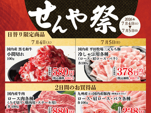 ７月せんや祭のチラシ画像