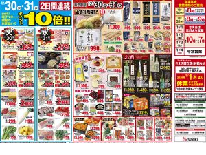 1230号大〆の市のチラシ画像