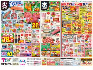 本日の特売情報のチラシ画像