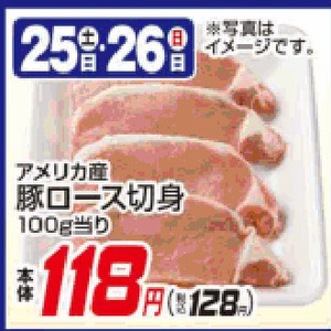 豚ロース厚切り