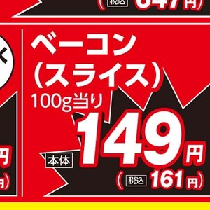 ベーコン
