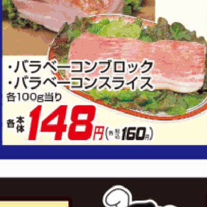 ベーコン