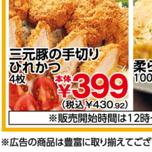 豚ヒレ