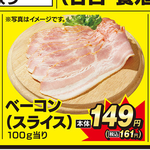 ベーコン